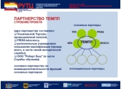 Региональный учебно-технический центр Кликните, чтобы открыть слайд